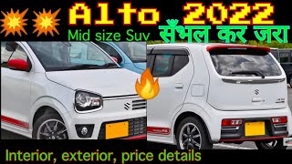 Alto 2022- New Alto 2022- Maruti Alto 2022- Suzuki Alto 2022- Price, features, Launch Detailed video