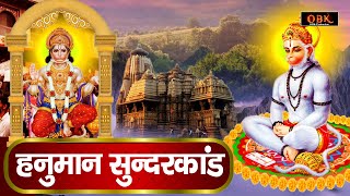 Hanuman Sunderkand : चमत्कारी सम्पूर्ण हनुमान सुन्दरकाण्ड | Sunderkand | Shree Rama Bhakti