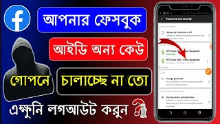 How To check Facebook id login device l How To Log out Facebook profile from another device Bangla