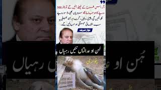 ہے تمنا تمہیں اپنا بنانے کی🤣🤣🤣🤣🤣😇😇😇😇😇😇😇❤❤🇵🇰😇😇😇#nawazsharif #viralvideo #shortsfeed #youtubeshorts