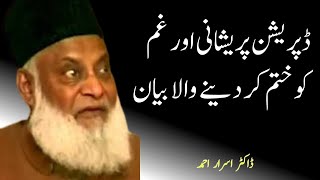 Dil Ka Sakoon  How To Cure Depression And Anxiety_ Stress In Islam #drisrarahmed