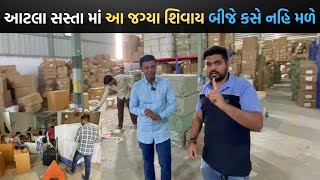 માત્ર ૧૫૦૦ રૂપિયા થી તમારો બીઝીનેસ ચાલુ કરો આટલા સસ્તા માં આ જગ્યા શિવાય બીજે કસે નહિ મળે Deodap