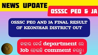 OSSSC PEO AND JA FINAL RESULT OF KEONJHAR DISTRICT OUT 🔥🔥// CHECK YOUR ROLL NUMBER// VIDYA SADHANA