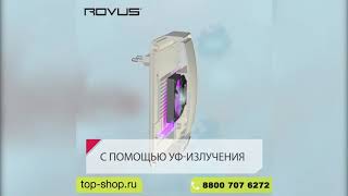 Очиститель ультрафиолетовый Rovus