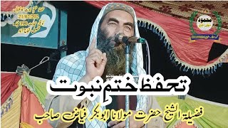 Molana Abubaker fiaaz shb topic Finality of Prophethoodﷺ 21 feb 2024