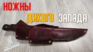 Ножны из кожи своими руками | Ножны для ТЕСАКА | Ножны в стиле дикого запада | ЖКВ Саморучка