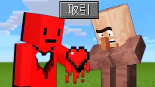 【マイクラ】自分のハートを使って取引できるマインクラフト