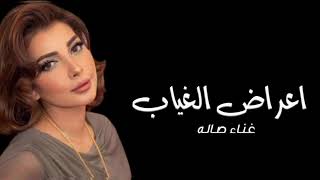 Assala - Aaraad El Gheyab | Lyrics Video 2024 | أصالة - اعراض الغياب