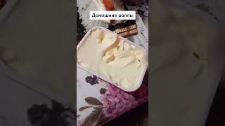 Домашние роллы.