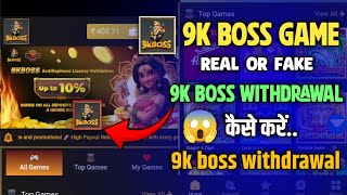 9K Boss Game Real Or Fake 😱| 9K Boss Game Withdraw Kaise Karen | 9k Boss Withdraw