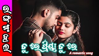 ତୁ ରେ ପ୍ରିୟା ତୁ ରେ A romantic song ll Upendra singer ll Rangamahala ll Tu re priya tu re....