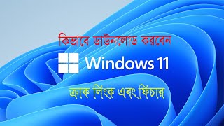 windows 11 feature and download link