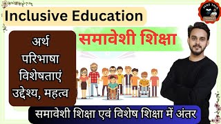 Inclusive Education concept  समावेशी शिक्षा अर्थ अवधारणा  विशेषताएं महत्व / DDU  LU  BU_Jhansi  BEd.