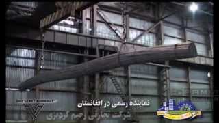 Raheem Gardezai TV Commercial 15 Sec Steel Production Dari 25 August 2013