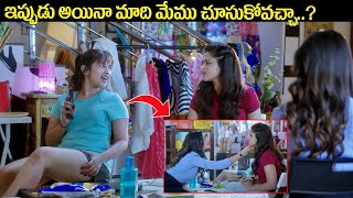 ఇప్పుడు అయినా మాది మేము చూసుకోవచ్చా..? | Latest Telugu Movie Super Hit Scenes | @iDreamKumuramBheem