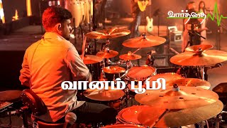 Vaanam Boomi Padaitha | வானம் பூமி | Sam P. Chelladurai | AFT Songs | Vaarthai TV | 4K