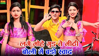 लगे मोहे गुड़ से मीठी बोली में बड़ो स्वाद || Bhupendra Khatana Dj Rasiya || New Gurjar Rasiya 2024