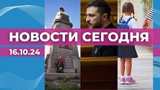 Памятник на Луцавсале | План победы Зеленского | Заявки в первый класс