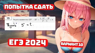 Решаем ЕГЭ 2024, Вариант №10 с Учеником, для Чайников