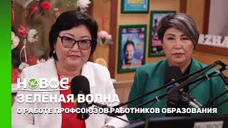 ЗЕЛЁНАЯ ВОЛНА | МАРАЛ КАШЕНОВА И ЭЛЬВИРА ХАМИТОВА