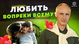 Дети-инвалиды: уроки безусловной любви