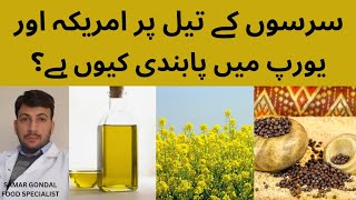 Why mustard oil is banned in the USA, UK & Europe | mustard oil | سرسوں کا تیل | sarson ka tail