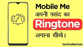 Apne Mobile Me Ringtone Kaise Set Kare|Song Ringtone Kaise Lagaye|Ringtone me Gana kaise set Kare