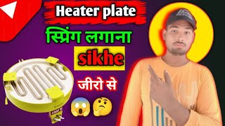 heater element connection |  heater ki spring kaise lagaye | how to change heater element