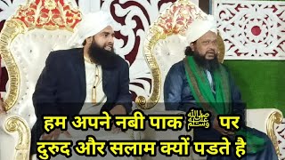 Nabi Par Durood Sharif Or Salaam Kyu Padte He • Durood Sharif Ki Fazilat | Sayyed Mohammad Sahab