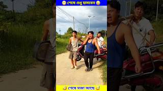 স্ক্রু-ড্রাইভার মদনের তরমুজ চুরি করে স্কুটি কাধে নিয়ে পালাচ্ছে 😂 #shorts #youtubeshorts #tiktok