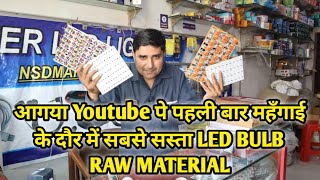 इतना सस्ता  You Tube Par पर पहली बार LED बल्ब Row Material  NSD Mart Riyaz