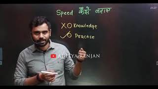 math मे speed कैसे बढ़ाएं🔥🔥by #aditya ranjan sir #ssc #sscchsl #ssccgl  #sscgd