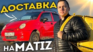 Из Такси в Яндекс Доставку! Все деньги там?! || Работаю Автокурьером на Matize