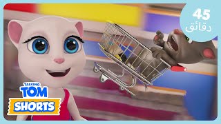 فوضى في مركز التسوق! | حلقات Talking Tom القصيرة | تجميع مضحك للأطفال | WildBrain أطفال