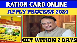 Assam Ration Card Apply online 2024//A to Z Full Process//Apply Online Now//Ration Card Apply Paprap