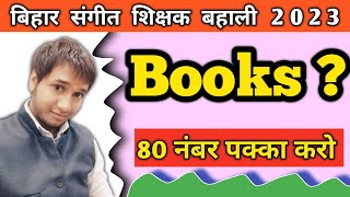 Music Books | बिहार संगीत शिक्षक भर्ती | bihar music teacher vacancy 2023