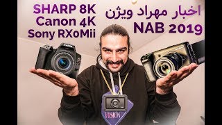 Mehradvision News/اخبار مهراد ویژن- Canon 250D   فریمور جدید سونی