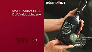 РОЗПРОДАЖ у Wine Point. Тільки погляньте які вина потрапили до Акції у серпні