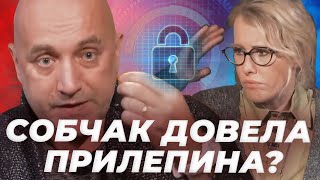 СОБЧАК VS ПРИЛЕПИН. РАЗБОР ИНТЕРВЬЮ.