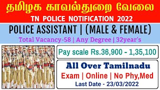 தமிழக காவல்துறை 2022 | 32 வயது வரை ஆண் பெண் | No Phy No Med | All Over Tamilnadu | Apply Online