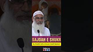 Short clips | Sajdah -e- Shukr | Shaikh Zafarul Hasan Salafi Madani