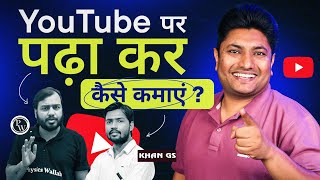 How to Earn Money from Educational Channel |  Education YouTube Channel se Paise Kaise Kamaye