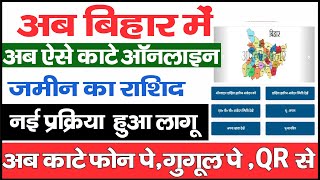 Bihar bhumi Lagan Online New Process | Bihar Jamin Ka Rasid Kaise Kate Online | अब भु लगान ऐसे काटे