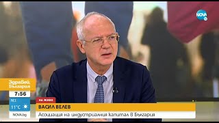 Васил Велев: "Правилните политики са за ограничаване на инфлацията" (05/11/2021 г., НОВА ТВ)