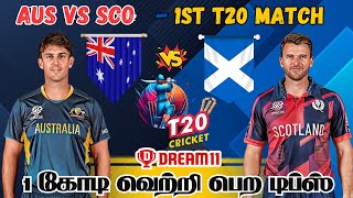 AUS 🆚 SCO 1st T20 MATCH Dream11 Prediction Tamil | SCO vs AUS 1st T20 Match Preview Tamil #ausvssco