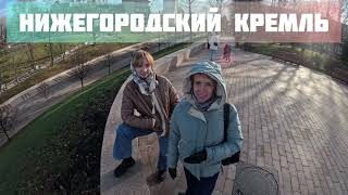 Нижегородский кремль. Ноябрь 2023