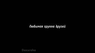 Чупик и Сяке- канон. Не согласен- согласись 🙄💅🏼 #бандитскийпетербургер #edit #alightmotion #2x2