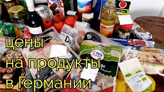 Цены на продукты в Германии! Что и сколько стоит: стиральный порошок, яйца, мясо и многое другое...