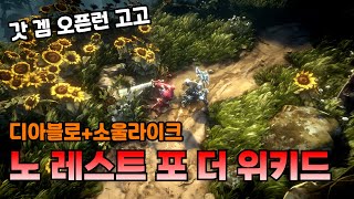 노 레스트 포 더 위키드    밤샘으로 달려볼게요  "No Rest for the Wicked"