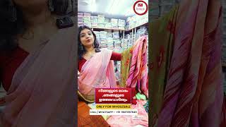 വെറും 45 രൂപക്ക് സാരികളോ 😲😲Saree Manufacturer Kerala | Saree Wholesaler #new #saree #explore #trend